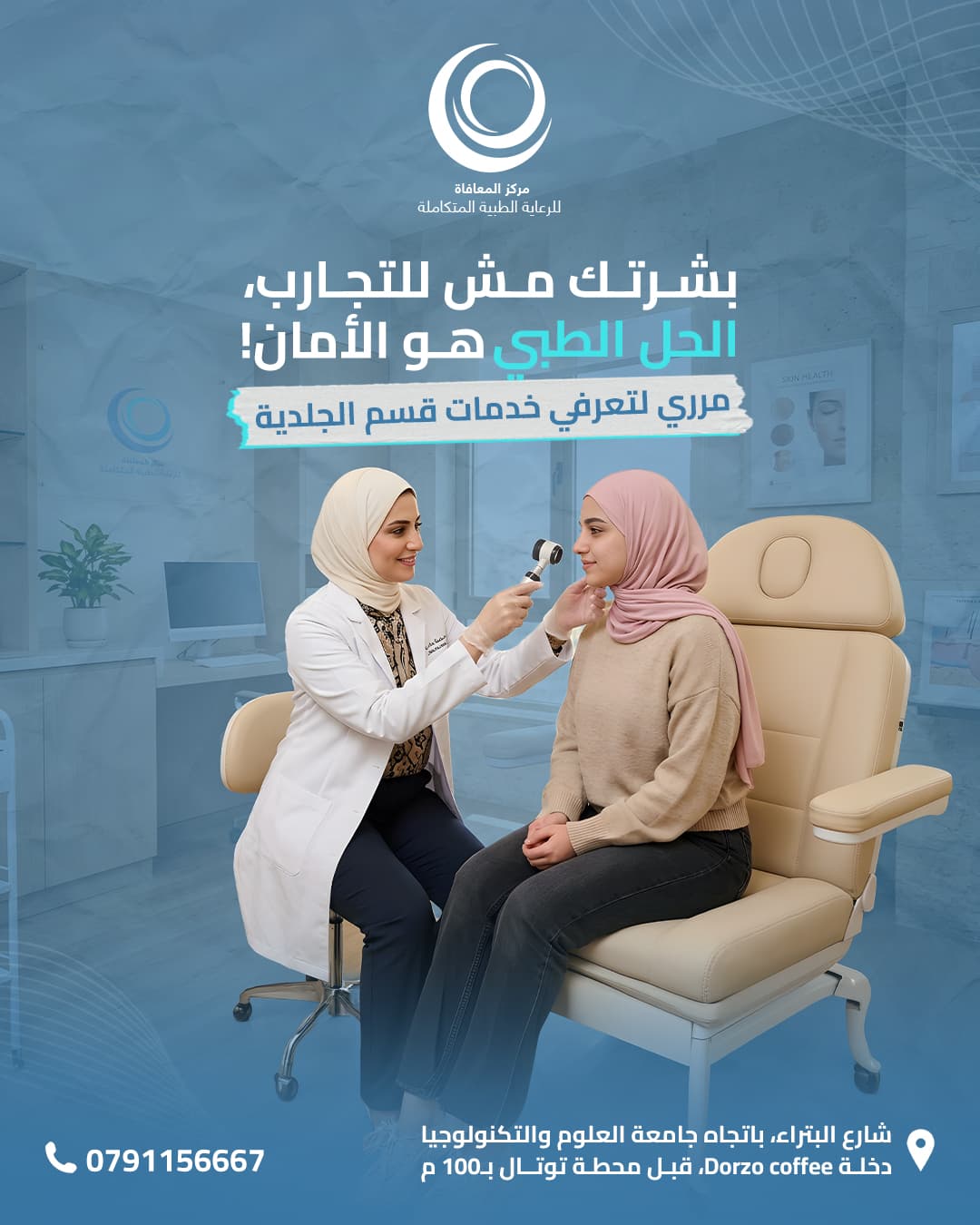 Medical skincare solutions post for Elmo3afah